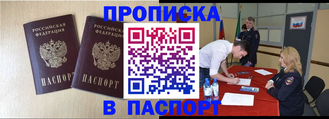 прописка в квартире в Зеленодольске