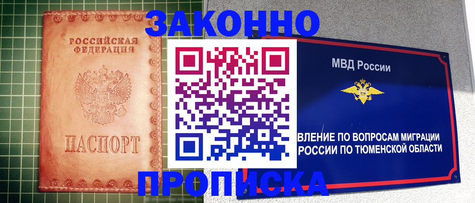 прописка гарантия в Зеленодольске